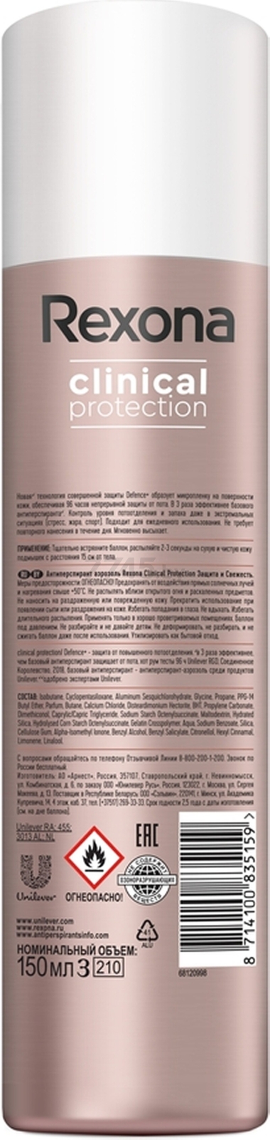 Антиперспирант аэрозольный REXONA Clinical Protection Защита и свежесть 150 мл (8714100835159) - Фото 2